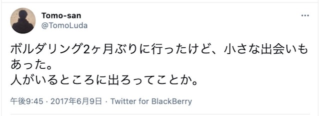 マッチングアプリ 実際にボルダリングで出会えた方の口コミ体験談