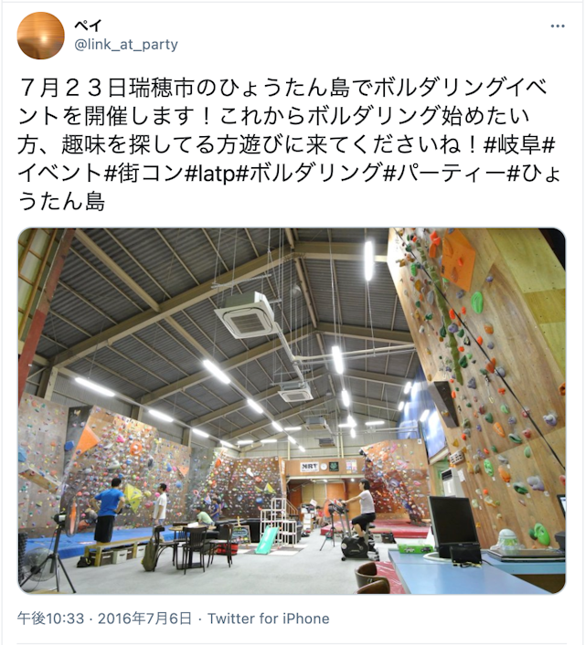 マッチングアプリ ボルダリング向けの街コン(趣味コン)婚活パーティーも開催されている
