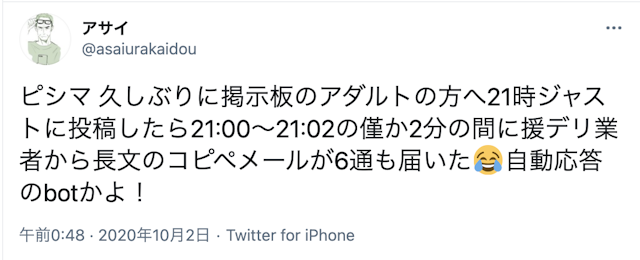 出会い系アプリ PCMAXの口コミ