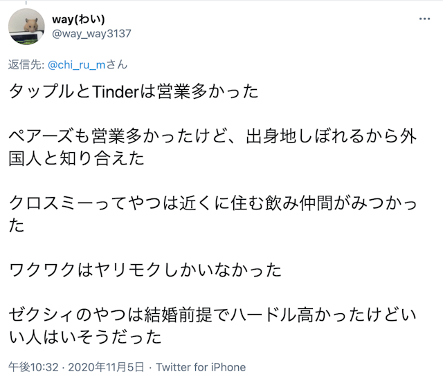 出会い系アプリ ワクワクメールの口コミ