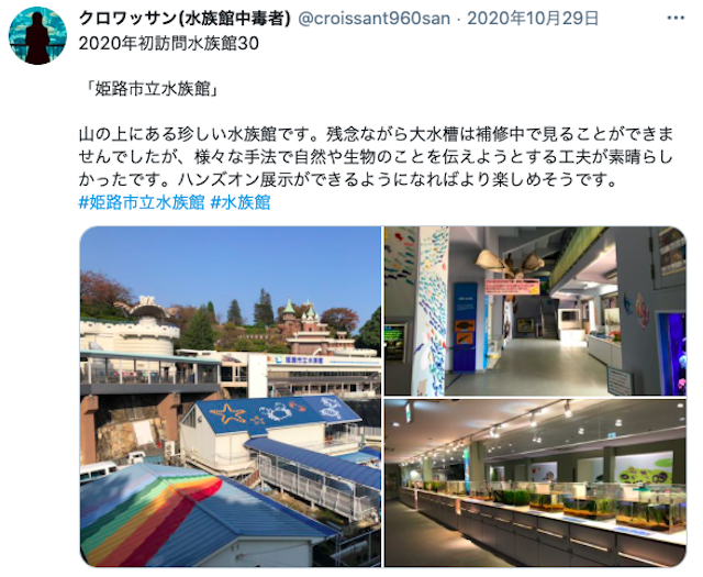 ナンパ【4】姫路市立水族館
