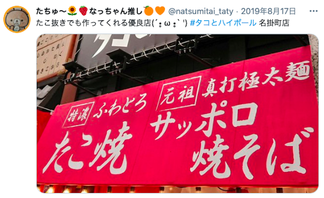 ナンパ【6】タコとハイボール 名掛丁店