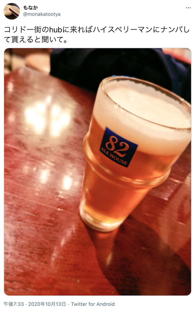 ナンパ【1】HUB BAR