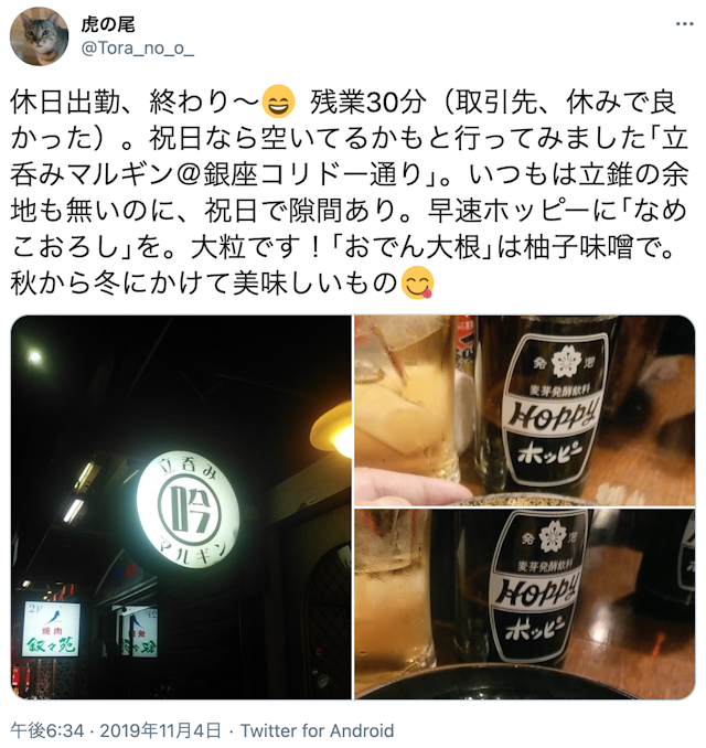 ナンパ【4】立呑みマルギン