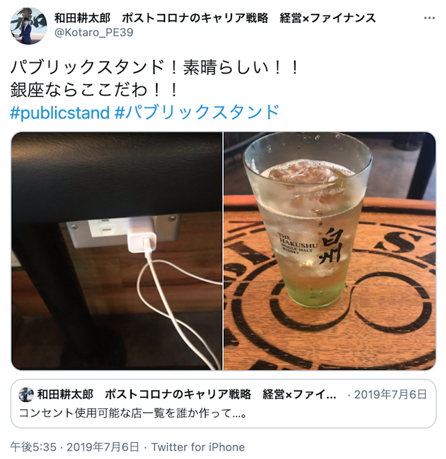 ナンパ【7】Public Stand 銀座コリドー店