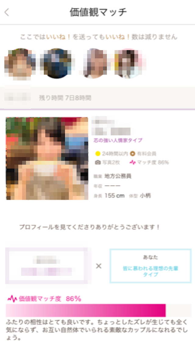 ゼクシィ縁結び ④「価値観マッチ」を利用する