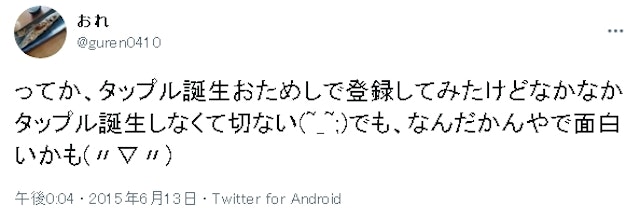 タップル Twitterからの口コミ