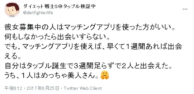 タップル Twitterからの口コミ