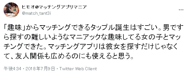 タップル Twitterからの口コミ