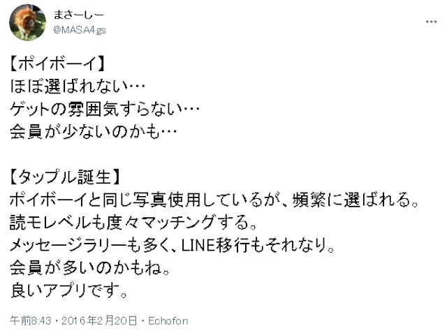 タップル Twitterからの口コミ