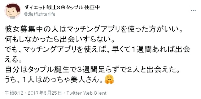 タップル タップルで彼氏彼女ができた大学生のリアル体験談