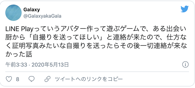 出会い LINEで出会う方法【3】無料のLINE PLAYを利用している