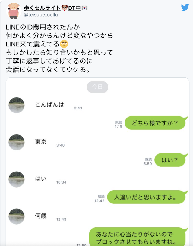 出会い LINEで出会う方法【4】知り合いかも?に表示された人に連絡する