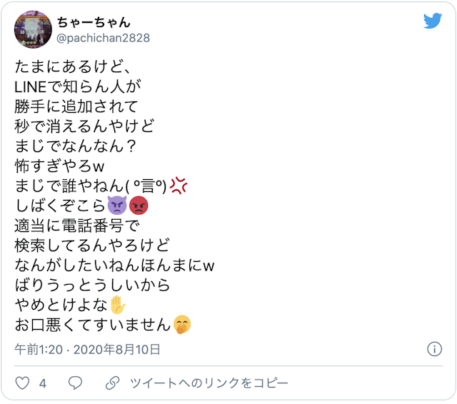出会い LINEで出会う方法【5】電話番号をランダムに入力する