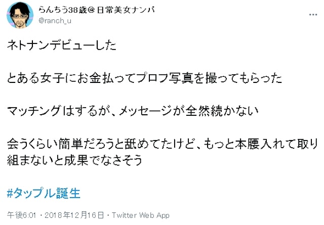 マッチングアプリ タップルはマッチング率はいいけどメッセージが続きづらい