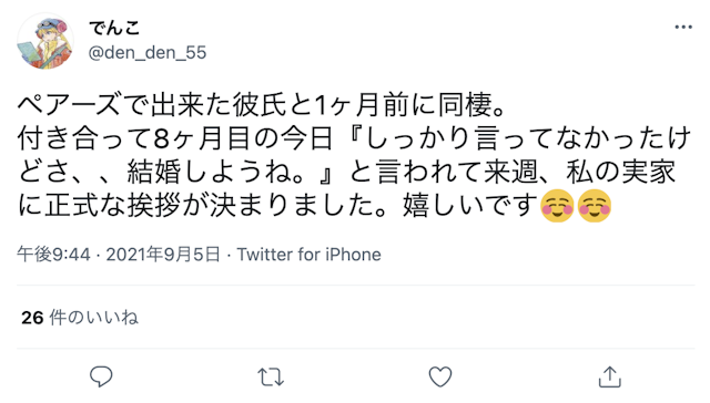 マッチングアプリ 婚活したいならPairs(ペアーズ)