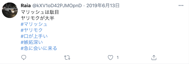 マリッシュ ヤリモク