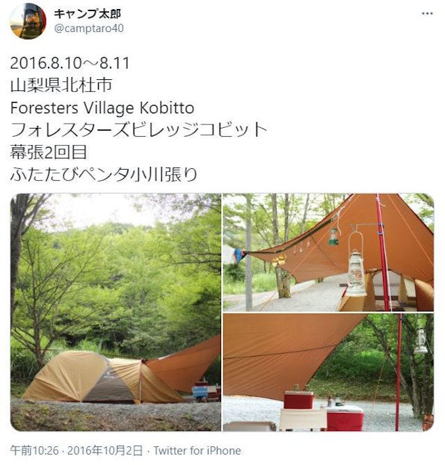 ナンパ【1】北杜市：Foresters Village Kobitto