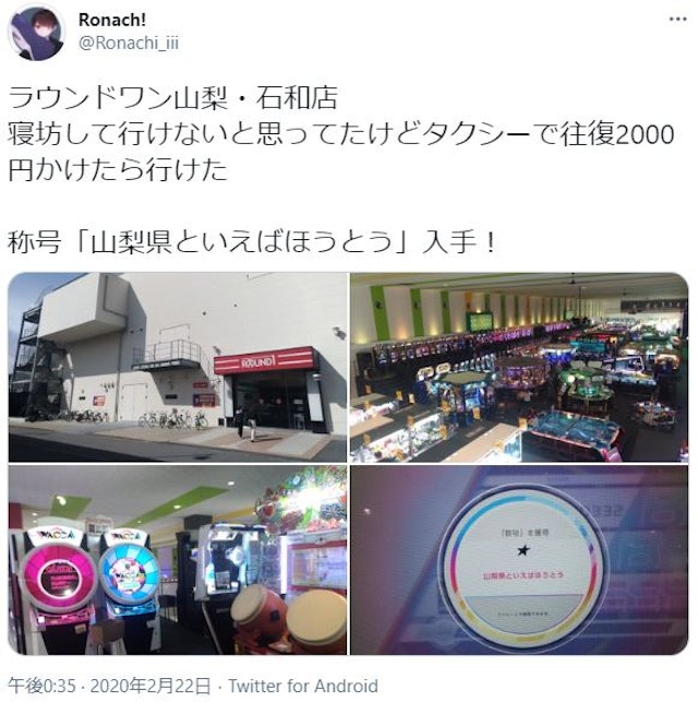 ナンパ【3】笛吹市：ラウンドワン 山梨・石和店