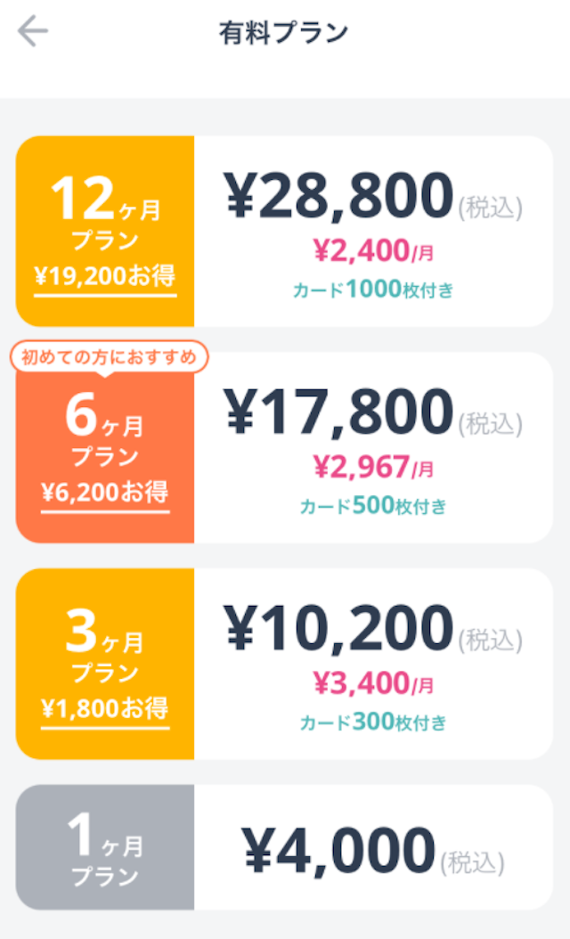 タップル タップルの料金について