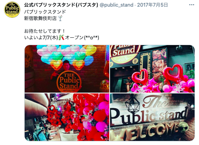 ナンパ【4】パブリックスタンド 新宿歌舞伎町店