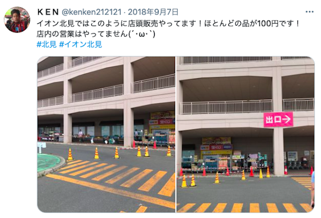 ナンパ【3】イオン北見店