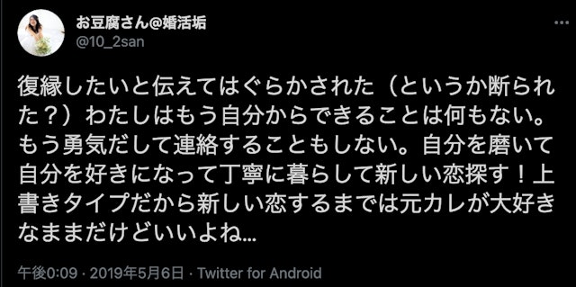 復縁復縁したいと告白してフラれた
