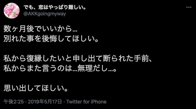 復縁復縁したいと告白してフラれた