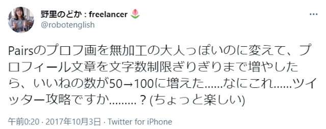 マッチングアプリ プロフィールを変えたら「いいね!」が増えた?実際の声