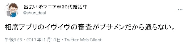 イヴイヴ イヴイヴ(イブイブ)の審査に落ちないための大原則