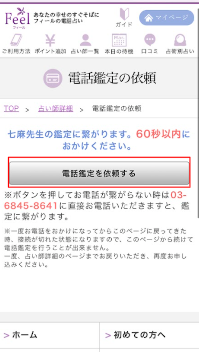 電話占い Step3：占いスタート