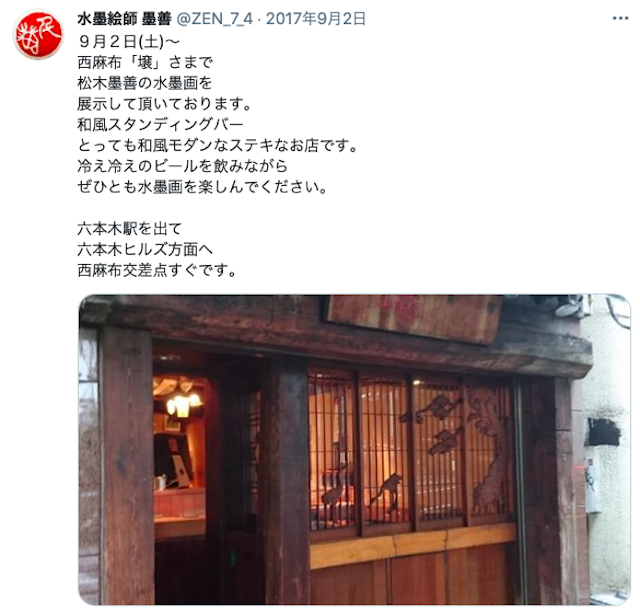 ナンパ【3】和風スタンディングバー 壌