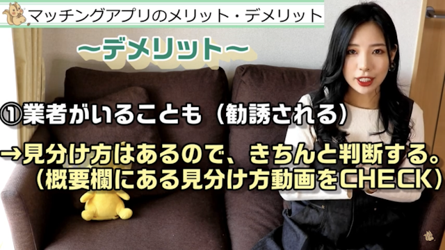 マッチングアプリ デメリット①業者勧誘がいる