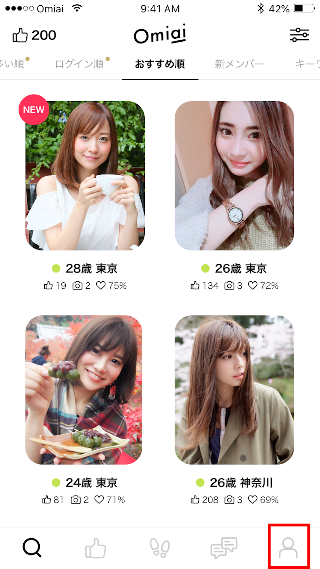 Omiai 1.マイページ