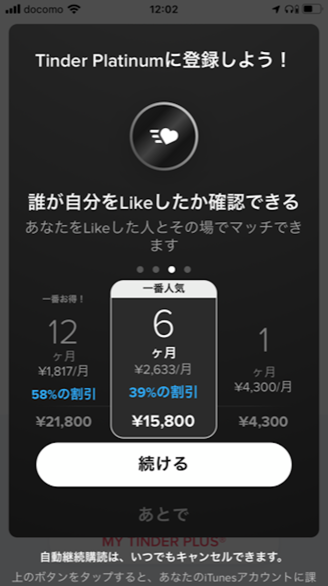 Tinder(ティンダー) 【2021年3月から】Tinder Platinum(プラチナ)で出来るようになること