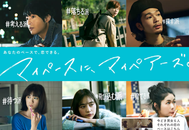 Pairs(ペアーズ) 恋愛感が異なる男女の物語