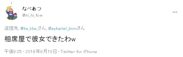 出会い 相席屋の良い口コミ評判