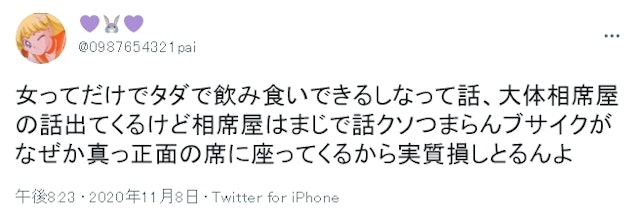 出会い 相席屋の悪い口コミ評判