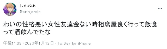 出会い 相席屋の悪い口コミ評判