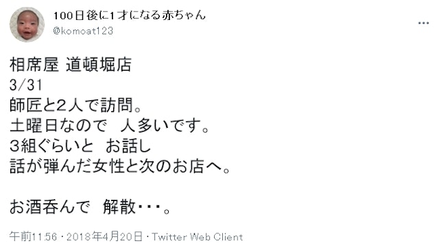 出会い 大阪で評判の良い相席屋