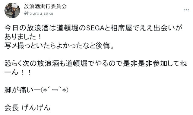 出会い 大阪で評判の良い相席屋