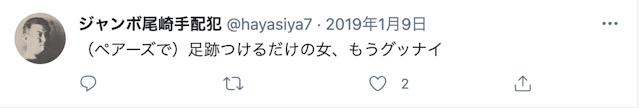 Pairs(ペアーズ) 足あとだけがつくという口コミ