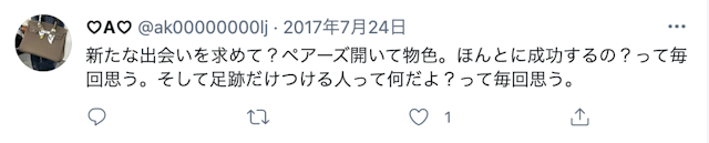Pairs(ペアーズ) 足あとだけがつくという口コミ