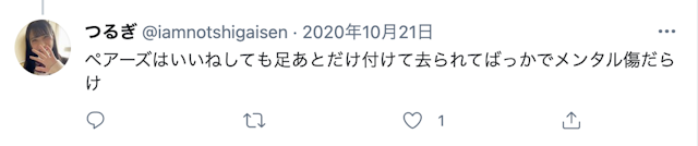 Pairs(ペアーズ) 足あとだけがつくという口コミ