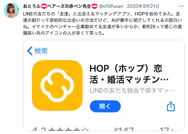 マッチングアプリマッチングアプリ「HOP」の口コミ・評判