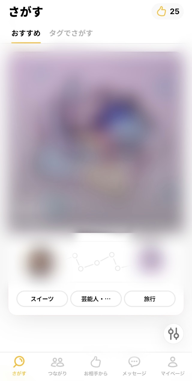 マッチングアプリおすすめから探す