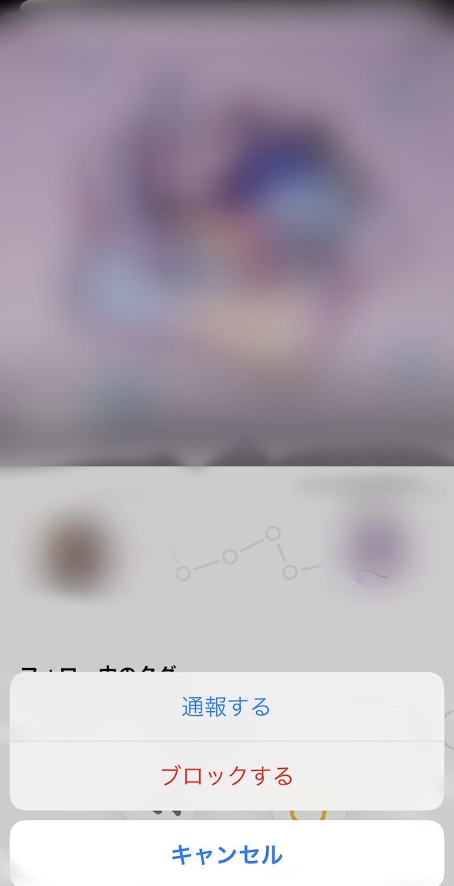 マッチングアプリ【5】相手をブロックする方法