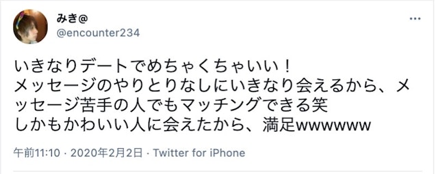 いきなりデート 可愛い美人についての高評価の口コミ