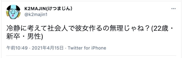 社会人 あなたは当てはまる?彼女できない社会人診断!