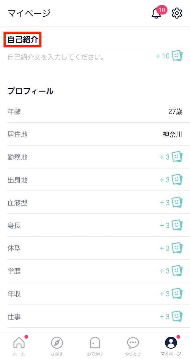 タップル【1】自己紹介の登録方法